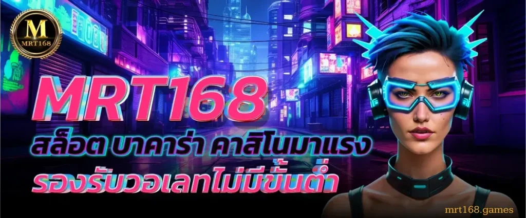 mrt168 wallet เข้า สู่ ระบบ