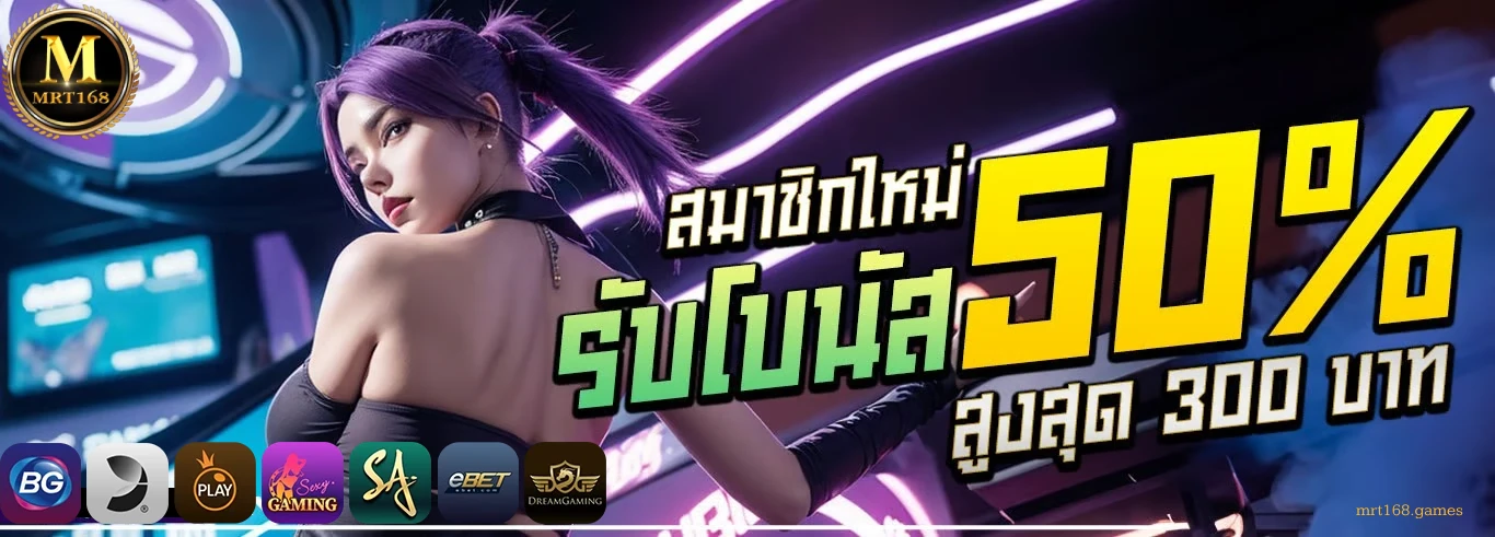 mrt168เครดิตฟรี